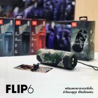 ราคา ลำโพงบลูทูธJBL Flip 6 Bluetooth Speaker ลำโพงไร้สายแบบพกพา ลำโพงบรูทูธกันน้ำ ลำโพงกลางแจ้ง รับประกัน 6 เดือน (14976747402)