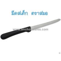 ราคา มีดสเต็ก มีดสเต็กสแตนเลส (12362214135)