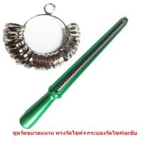 ราคา พวงวัดแหวน กระบองวัดไซค์แหวน อุปกรณ์วัดขนาดแหวน ที่วัดนิ้ว แท่งวัดขนาด 2 ชิ้น ส่งเร็วKerry (12488045281)