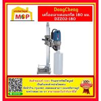 ราคา เครื่องเจาะคอนกรีต 180 มม DZZ02 180 Dongcheng (14742331396)