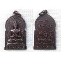 ราคา เหรียญอาจาริยบูชา ปี ๒๕๓๕ จัดสร้างขึ้นเพื่อระลึกถึงองค์พระสัมมาสัมพุทธเจ้า องค์พระศาสดาของศาสนาพุทธ ปลุกเสกโดยหลวงพ่อคูณ ปริสุทโธ ปี 2535 เนื้อทองแดง (1481434076)