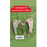 ราคา เหล็กยึดอกไก่เทน่านิว แท้มือ2 สภาพดีเกลียวไม่รูด ใช้สำหรับยึดแฟริ่งและอกไก่รุ่นเทน่านิว (19212778914)