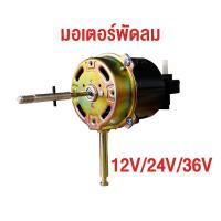 ราคา มอเตอร์พัดลม 14นิ้ว 15นิ้ว 16นิ้ว 18นิ้ว มอเตอร์ DC มอเตอร์แรงดันต่ำพัดลม ไฟฟ้ามอเตอร์ดัดแปลงพัดลมมอเตอร์มอเตอร์ มอเตอร์พัดลมไอเย็น (20979049459)