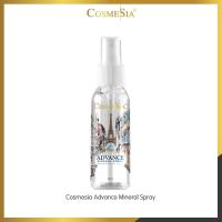 ราคา COSMESIA ADVANCE MINERAL SPRAY สเปรย์น้ำแร่ จากเทือกเขาสูงประเทศฝรั่งเศส (7629722708)