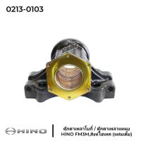 ราคา ตุ๊กตาเพลาโบกี้ ตุ๊กตาเพลาแหนบ HINO FM3Mสิงห์ไฮเทค แท่นเตี้ย พร้อมบู๊ช (21069578284)