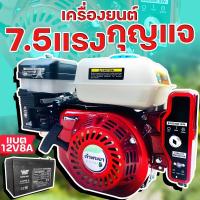ราคา เครื่องยนต์เบนซิน 7 5 กุญแจสตาท แรงมาตราฐานญี่ปุ่น รับประกัน 6 เดือน สามารถเลือก แบตเตอรี่เพิ่มได้ (18653451973)