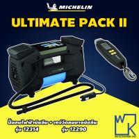 ราคา Michelin Programmable Super Fast 4x4 suv Digital Tyre Inflator ปั๊มลมอเนกประสงค์ชนิดไฟ มิชลิน เติมลม วัดลมยาง Pre Set 12314 เกจ์วัดลมมิชลิน 12290 ULTIMATE PACK II (1062076430)