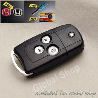 ราคา กรอบกุญแจพับ Honda Accord Civic FB พร้อมปุ่มกดและ โลโก้ H ฮอนด้า พร้อมส่ง (12382320063)