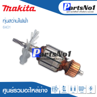 ราคา ส่งไว ทุ่น Makita มากีต้า สว่านไฟฟ้า 6401 สินค้าราคาโปรโมชั่น (9296370318)