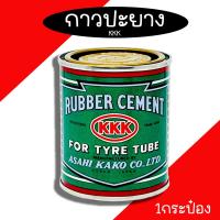 ราคา กาว 3K ขนาด 80 กรัม กาวปะยาง กาวปะยางมอไซด์ KKK 3เค กาวสำหรับปะยาง กาวยาง (20591192882)