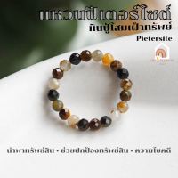 ราคา แหวนหิน แหวนหินปีเตอร์ไซต์ ปู่โสมเฝ้าทรัพย์ แท้ เจียรเหลี่ยม ขนาด 3 4 มิล หินมงคล แหวนหินนำโชค แหวนหินมงคล Pietersite (20764156137)