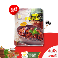 ราคา พริกลาบ เหนือ ปรุงสำเร็จรูป 35g พริกลาบภาคเหนือ ลาบหมู เนื้อ กุ้งเต้น (16426496296)