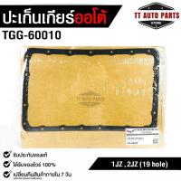 ราคา ปะเก็นอ่างน้ำมันเกียร์ โตโยต้า 1JZ2JZ 19 รู TRANSMISSION GEAR GASKET TOYOTA 1JZ2JZ 19 hole No TGG 60010 (20249367937)