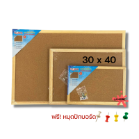 ราคา บอร์ดไม้ก๊อก แถมฟรี หมุดปักบอร์ด 20x30 30x40 40x60 ซม (11169018145)