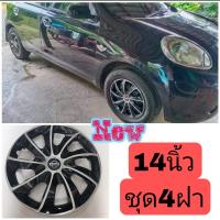 ราคา ฝาครอบล้อกะทะ14นิ้ว อัลเมล่า มาร์ช No84N ชุด4ฝา (16853932155)