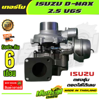 ราคา เทอร์โบ ISUZU D MAX 2 5 VGS ทั้งลูก (12880471979)
