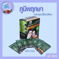 ราคา 6 ซอง Poompuksa แชมพูเปลี่ยนสีผม ภูมิพฤกษา สีน้ำตาลดำ ธรรมชาติ 25 มล สกัดจากธรรมชาติ บำรุงเส้นผมให้แข็งแรง (3267142939)