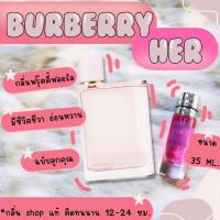 ราคา กลิ่นShopแท้ น้ำหอม Her เบอเบอรี่เฮอ กลิ่นเทียบเคาน์เตอร์แบรนด์ ราคา ถูก ส่ง (19368845915)