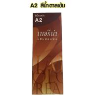 ราคา สีย้อมผม ยาย้อมผม Berina A1 A47 มีครบทุกสี เบอริน่า ของแท้ ย้อมผมขาว ย้อมผมดำ ครีมเปลี่ยนสีผม 60กรัม ยาย้อมผมอย่างดี SMP (15238077897)
