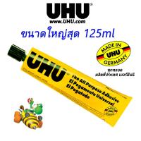 ราคา UHU ยูฮู Made in Germany กาวสารพัดประโยชน์ อเนกประสงค์ 7ml 20ml 35ml 44ml 60ml 125ml มีครบทุกขนาด (20776644153)