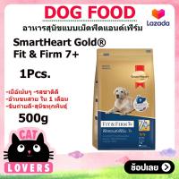 ราคา 1ถุง SmartHeart Gold Fit Firm 7 Dog Food 500g สมาร์ทฮาร์ท โกลด์ ฟิตแอนด์เฟิร์ม7 สุนัขแก่ พันธุ์ใหญ่ 500กรัม (12724970306)
