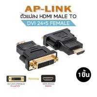 ราคา หัวแปลง HDMI Female to DVI 24 1 Male 1080P Converter หัวแปลง DVI 24 5 Female to HDMI Male Adapter (21152669499)
