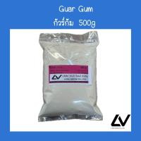 ราคา Guar Gum กัวร์กัม 500g (21152146110)