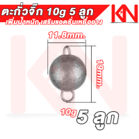 ราคา ตะกั่วหัวจิ๊ก สำหรับใส่เหยื่อยาง ตะกั่วตกปลา เพิ่มน้ำหนัก ตะกั่วเท็กซัส เหยื่อปลอม เหยื่อยาง พ่วงเบ็ด หนอนยาง ปลายาง อปุกรณ์ตกปลา (18976332225)