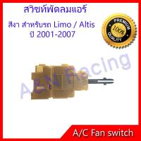 ราคา สวิทช์พัดลม โตโยต้า อัลติส ลิโม่ รุ่น1 2001 2007 สวิท Toyota Altis Limo Air condition Fan switch สวิต Toyota Altis Limo Toyota Altis Limo Air condition Fan switch (1360850729)
