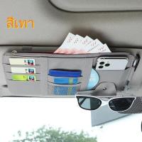 ราคา ที่เก็บของติดช่องบังแดด กระเป๋าเก็บของที่ช่องบังแดดในรถยนต์ กระเป๋าเก็บของช่องบังแดด กระเป๋ากระเป๋าบัตรแว่นตาที่เก็บของในรถยนต์ (17924757458)