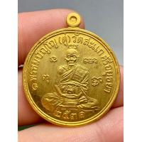 ราคา เหรียญเศรษฐี หลวงปู่ดู่ วัดสะแก ปี พ ศ 2531 (21056680847)