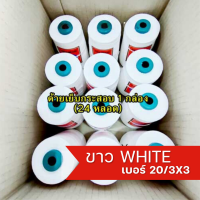 ราคา ด้ายเย็บกระสอบ ด้ายจักรเย็บกระสอบ 20 3x3 สีขาว 1 ลัง 24 ม้วน ใช้กับจักรมือ จักรเครื่อง พร้อมส่ง (20033028307)