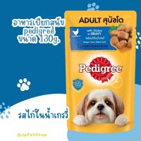 ราคา อาหารเปียกสุนัข pedigree ขนาด130g (21036860270)
