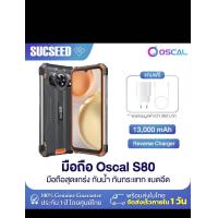 ราคา สินค้าใหม่ 2023 Oscal S80 มือถือ RAM 6GB ROM 128GB Android12 กล้องSony แบตเตอรี่ 13000mAh อึดทนใช้ได้นาน กันน้ำ กันกระแทก ประกัน 1ปี พร้อมส่งในไทย (21163103763)