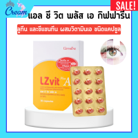 ราคา แอลซีวิต แอลซีวิตพลัสเอ แอลซีวิต3เอกซ์ LZvit 3x กิฟฟารีน Lz vit plus A GIFFARINE Vitamin A วิตามินเอ ลูทีน ซีแซนทีน (20709618690)
