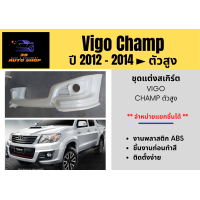 ราคา ชุดแต่งสเกิร์ต Vigo Champ TRD สูง (18469135575)