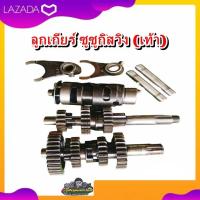 ราคา ชุดเกียร์ ชุดลูกเกียร์ ลูกเกียร์ ชุดเฟืองเกียร์ ซูซูกิ สวิง Suzuki Swing รุ่นสตาร์ทเท้า มือสอง แท้ มือสอง ติดรถ (17357164872)