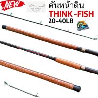 ราคา คันเบ็ดหน้าดิน ASHINO รุ่น THINK FISH 8 9 10 ฟุต 2 ท่อน (21192306452)