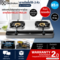 ราคา ELECTROLUX เตาแก๊สตั้งโต๊ะสเตนเลส 2 หัวแก๊ส ETG726BXS รับประกันสินค้านาน 2 ปี ไฮเทคเซ็นเตอร์HITECHCENTER (12619157127)