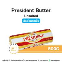 ราคา ส่งรถเย็น President Salted Butter President Unsalted Butter เพรสซิเด้นท์ เนยแท้ เนยเค็ม เนยจืด เนยสด 500G (20699409357)