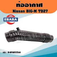 ราคา ท่อยางกรองอากาศ NISSAN BIG M FRONTIER TD27 ท่ออากาศนิสสัน บิ๊กเอ็ม TD27 รหัส 89710 71730 (20465069011)