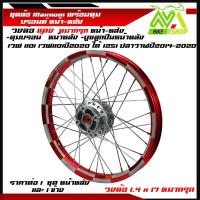 ราคา ชุดล้อ WAVE110i WAVE125 ปลาวาฬ WAVE125iวาฬ DREAM SUPERCUB CZI ล้อMaxnumล้อหมากรุกแดง ดุมแท้บรอร์น ขอบล้อ17 อะไหล่แต่งรถ110i 125iปลาวาฬราคาต่อคู่และต่อ1ข้าง (21275251130)