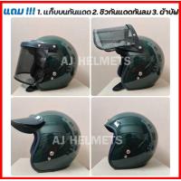 ราคา หมวกกันน็อคคลาสสิค หมวกกันน็อควินเทจ พร้อมชิวหน้า ของแถมเพียบ 3 รายการ (16621931391)