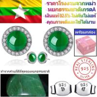 ราคา 100 ต่างหูหยกธรรมชาติและเงินแท้ 12mm โดยตรงจากตลาดหยกพม่า (10330539285)