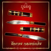 ราคา มีดอาคม หลวงพ่อเดิม วัดหนองโพ นครสวรรค์ ด้ามไม้ ฝักไม้ แก้อาถรรพ์ความคงกระพัน ป้องกันเขี้ยวงาทั้งหลาย บูชาไว้ที่บ้านป้องกันอัคคีภัยและโจร (17452568019)