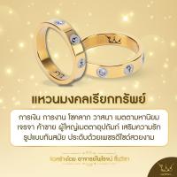 ราคา แหวนมงคลเรียกทรัพย์ รุ่นหัวใจเศรษฐี อ ไพโรจน์ มหายันต์รวย (20901963485)