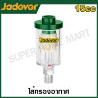 ราคา JADEVER ชุดกรองลม ดักน้ำ ขนาด 1 4 นิ้ว รุ่น JDFF2602 Air Filter (20791566154)