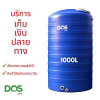 ราคา DOS ถังเก็บน้ำบนดิน ถังเก็บน้ำ สีน้ำเงิน 500L700L1000L รุ่น ICE NEW PRODUCT (20541589957)