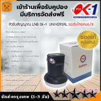ราคา หัวLNB PSI OK 1 1 ขั้ว KU band Universal รองรับไทยคม 6 8 (21024443434)