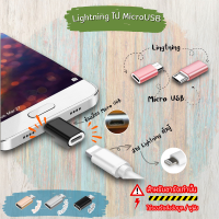 ราคา หัวอะแดปเตอร์ Type C Micro USB Lightning มี 6 แบบ 3 สี หัวแปลงสำหรับชาร์จอย่างโทรศัพท์ (19560246629)
